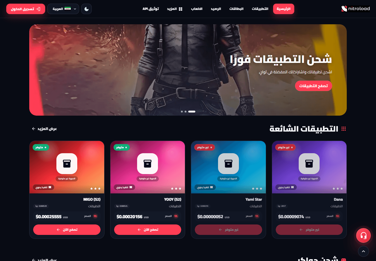 NitroLoad Digital Commerce Platform interface preview